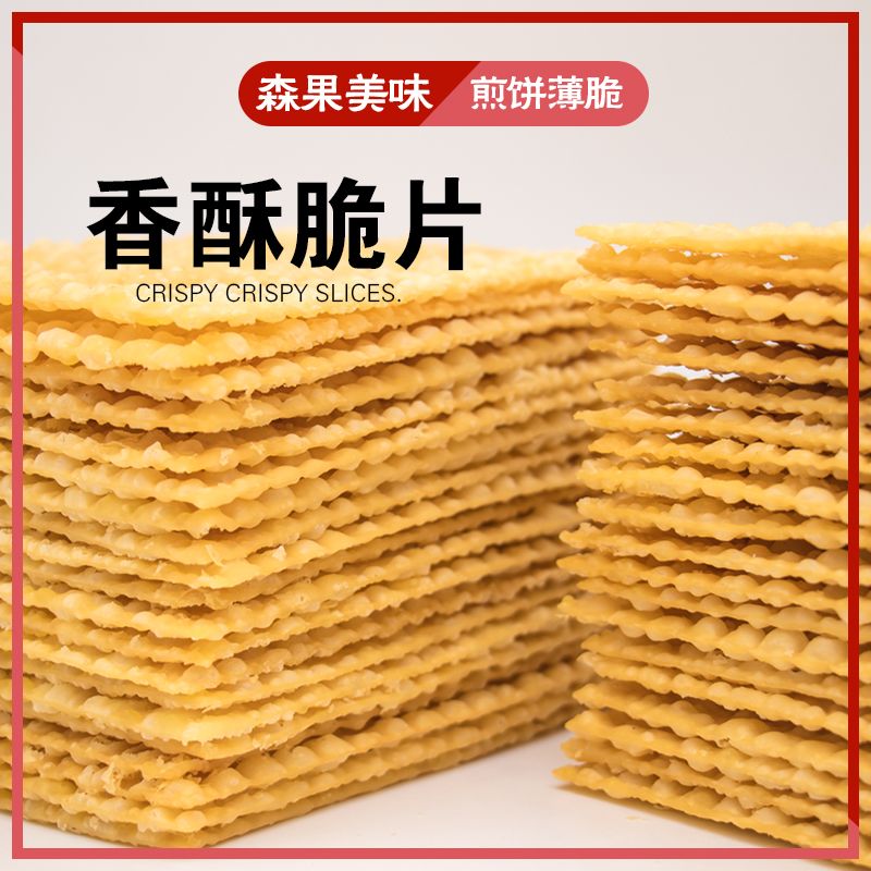 煎饼果子薄脆片山东杂粮煎饼脆皮小吃配料香酥薄饼麻叶散装商用