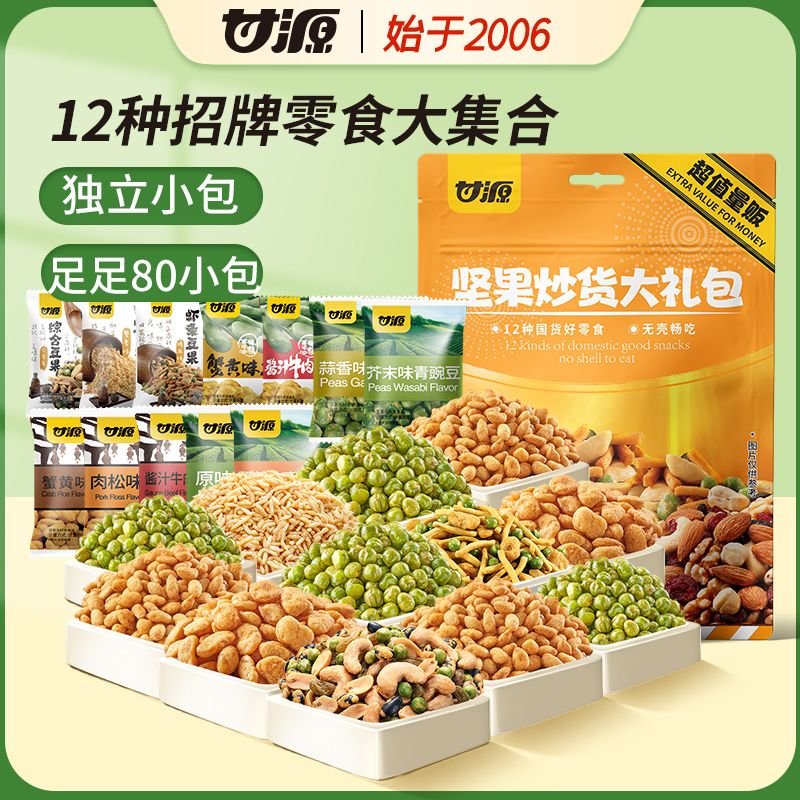 【甘源】坚果炒货大礼包660g内含80小包家庭分享装休闲食品坚果零食