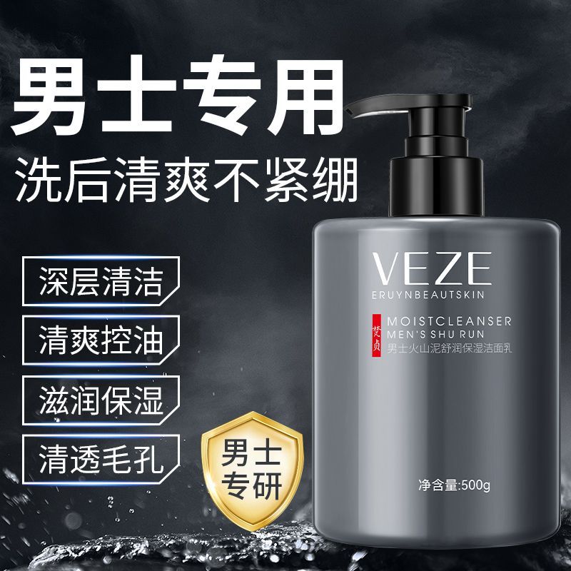 【500g】男士火山泥洗面奶控油保湿洗面奶去黑头深层清洁护肤品男