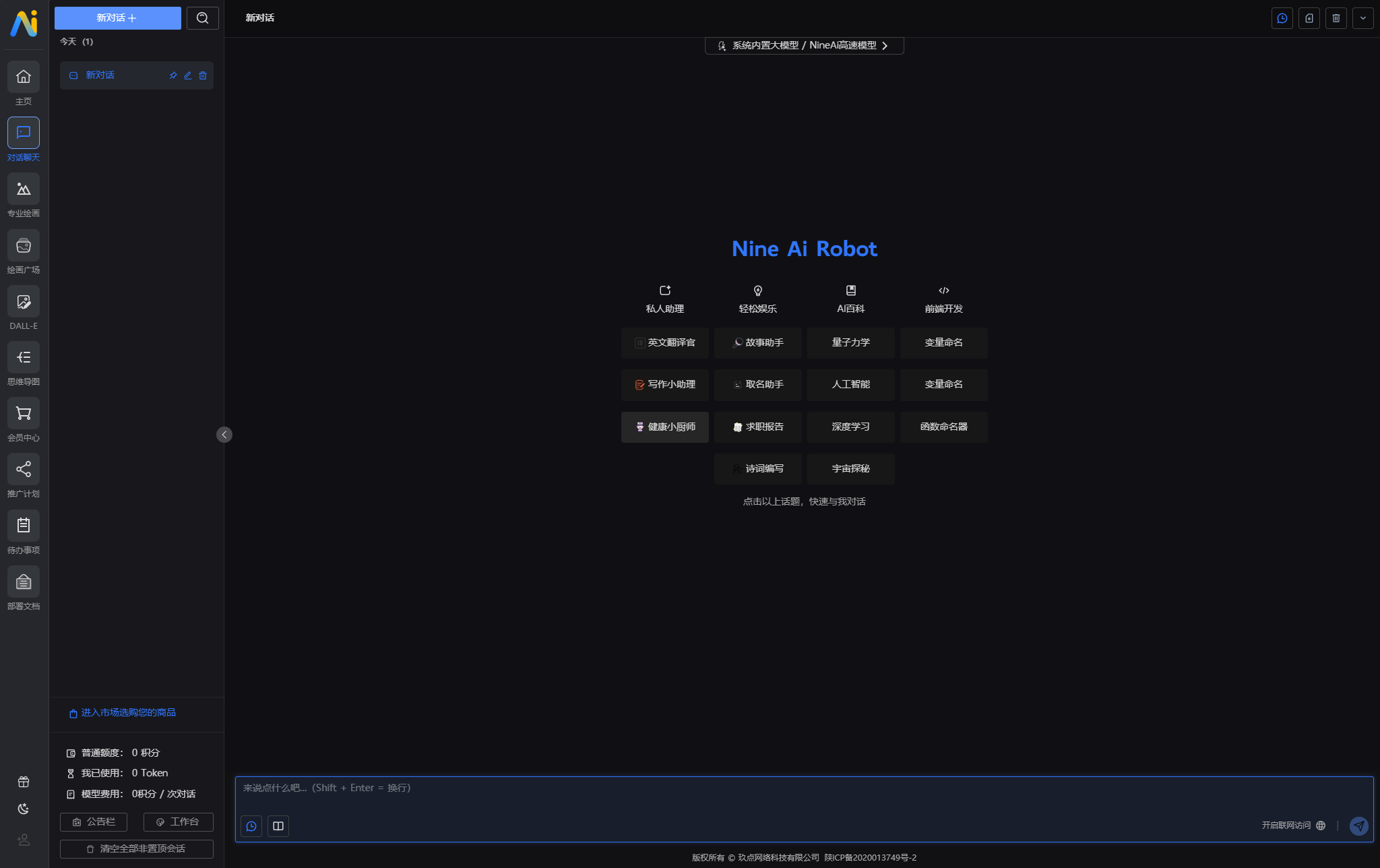 NineAi AI系统网站源码(修复版)