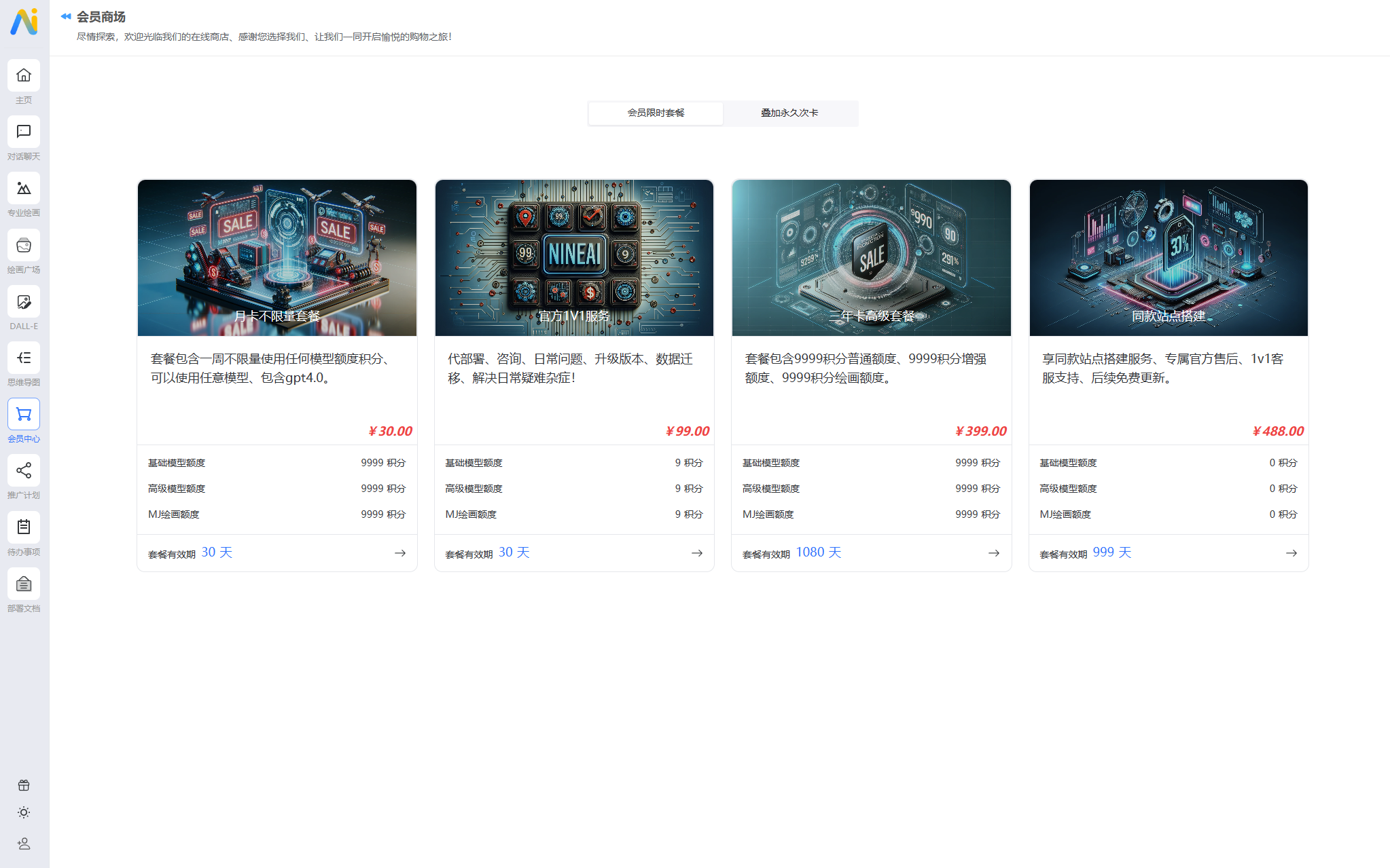 NineAi AI系统网站源码(修复版)