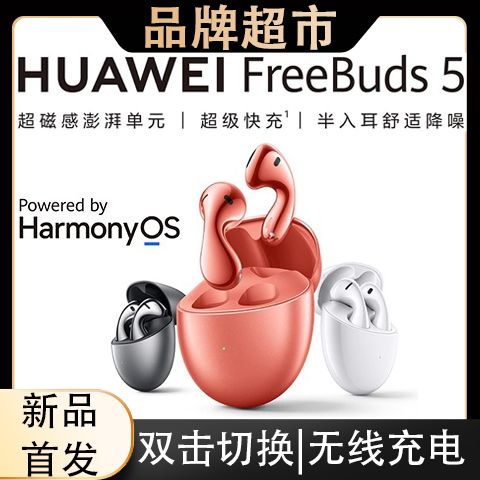 HUAWEI 华为 FreeBuds 5 入耳式蓝牙降噪耳机