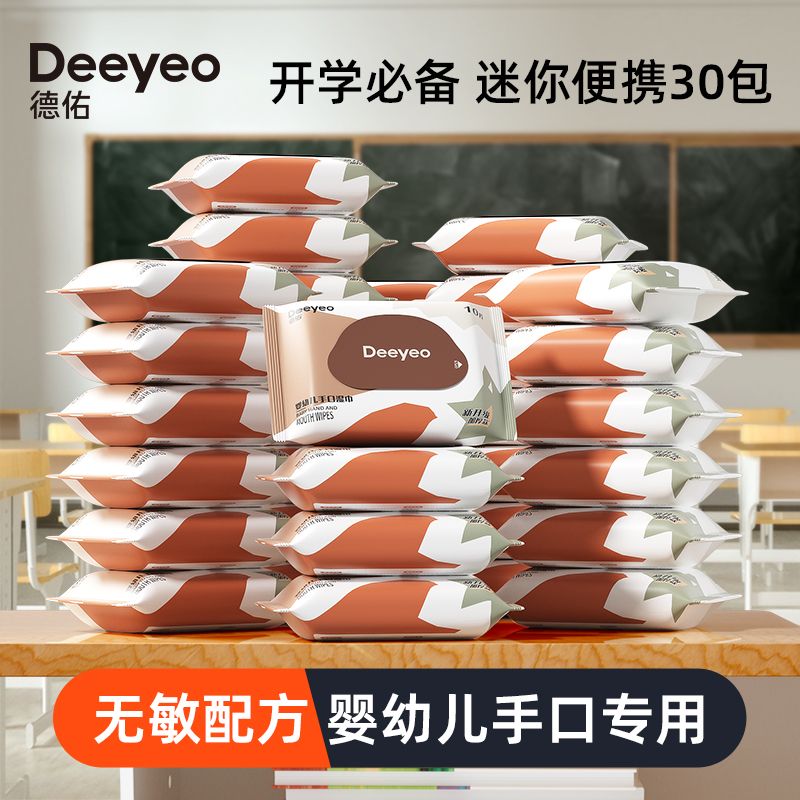 德佑湿巾加厚小包独立便携婴儿手口屁专用湿巾学生宿舍湿纸巾10抽
