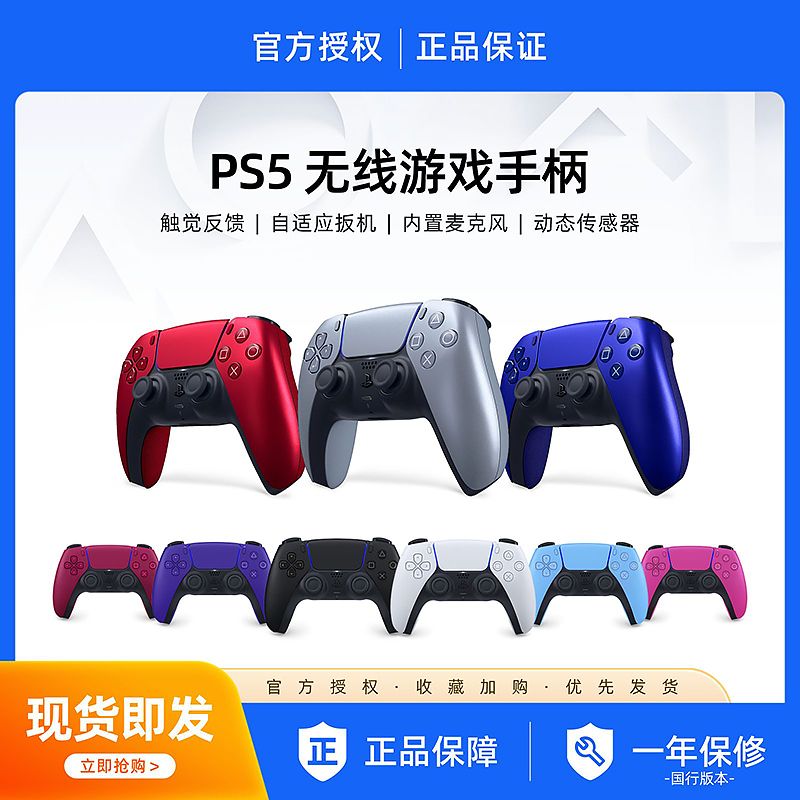 ����(SONY)PS5 PlayStation DualSense������Ϸ�ֱ����� ԭװ��Ʒ 410.7Ԫ