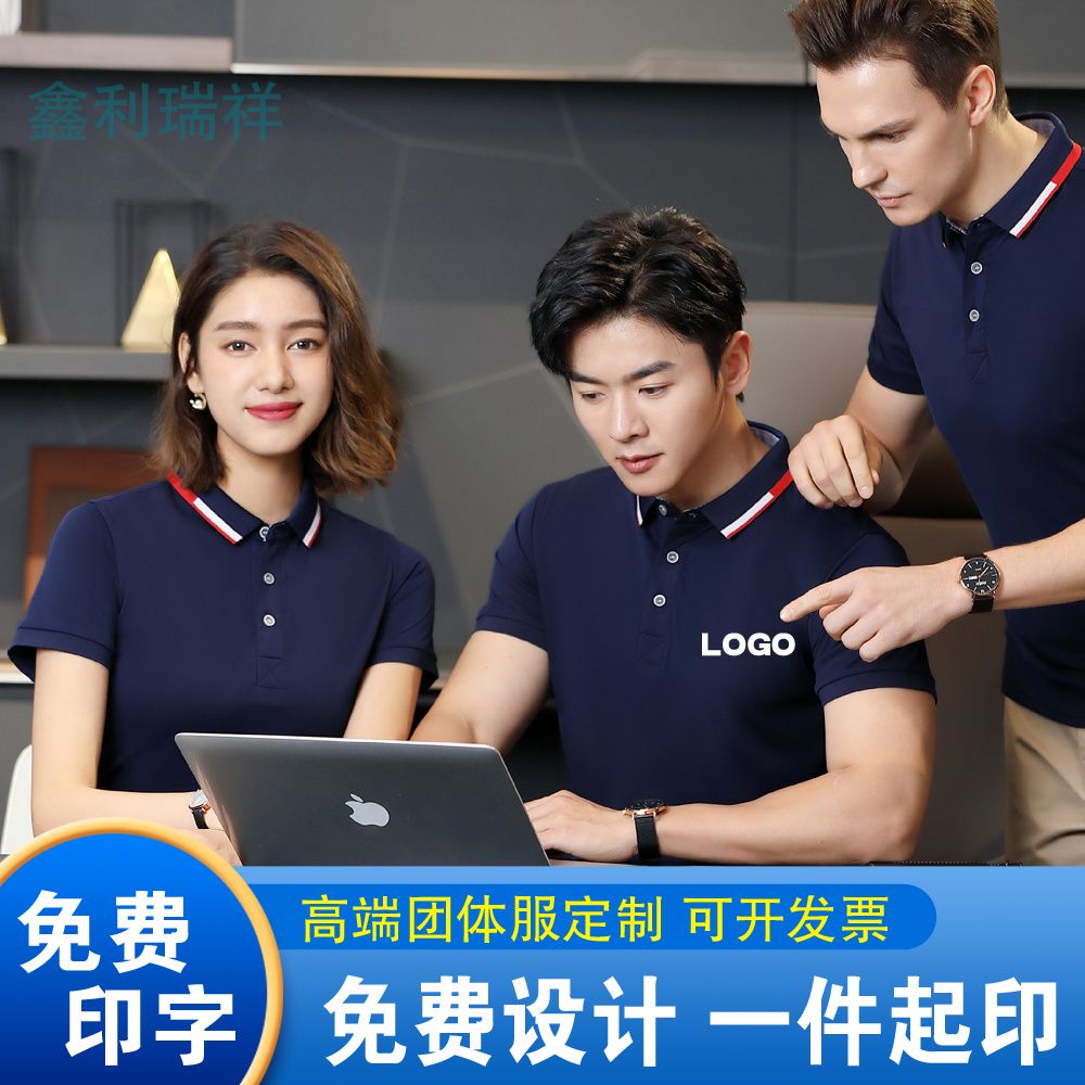 冰丝工作服定制t恤印Logo夏短袖广告文化polo衫餐饮团体服装工衣