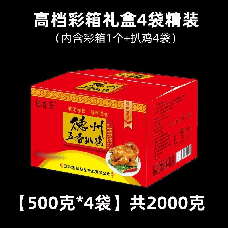 德州五香扒鸡礼盒装扒鸡烧鸡鸡肉即食中秋节年货送礼麻油鸡熟食