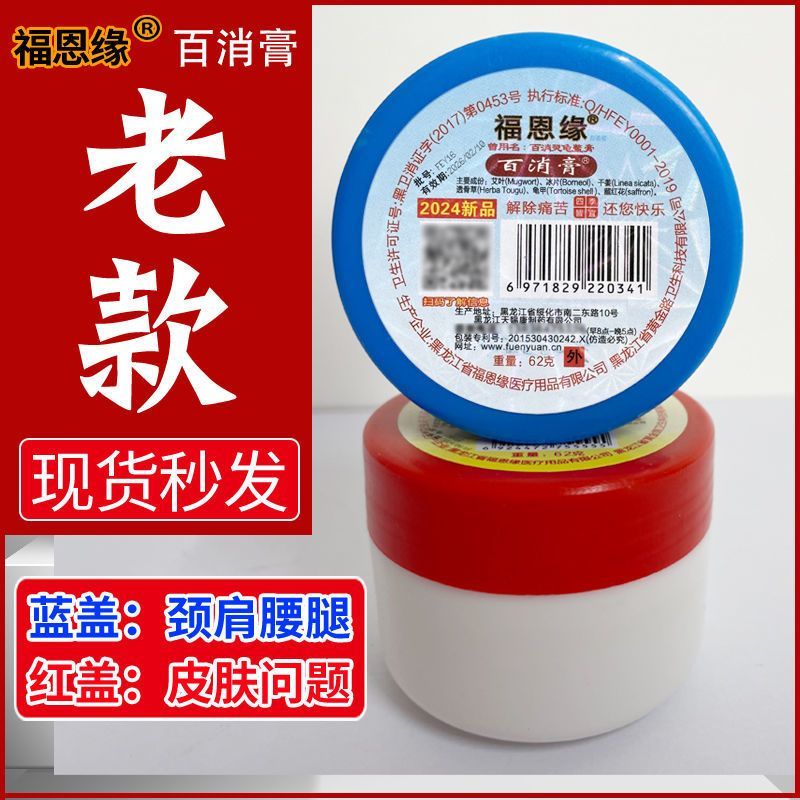 老款福恩缘百消膏,黑龙江天赐康制药,厂家产地直发