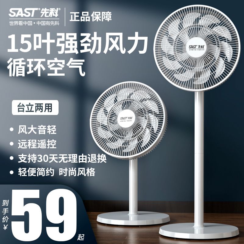 先科电风扇落地扇家用一级立式电扇大风量摇头扇台式强力宿舍小型