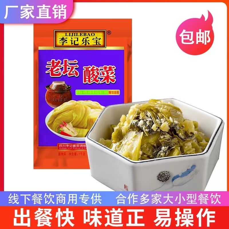 免炒酸菜1000gx3袋
