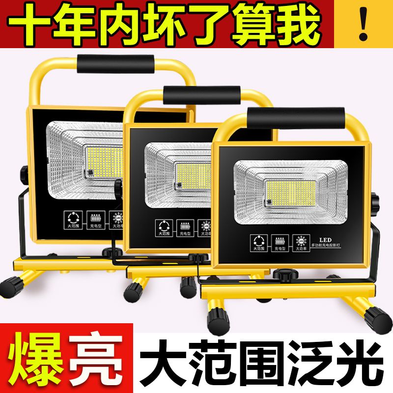 【爆亮款】应急充电投光灯强光露营灯夜市停电户外led工地照明灯
