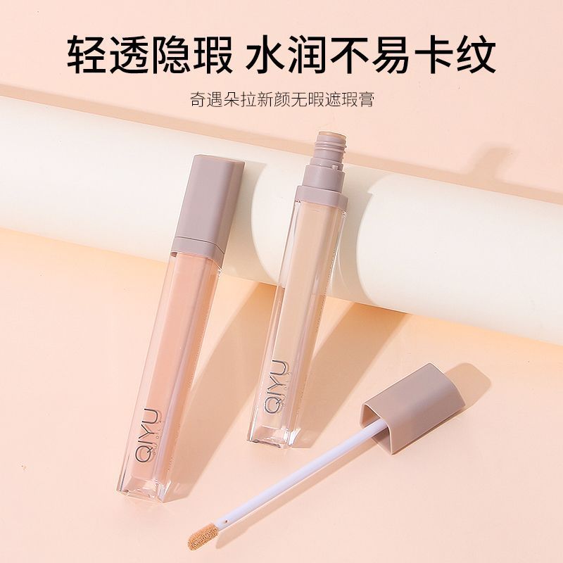 小魚海棠推薦遮瑕液超強遮斑黑眼圈痘印雀斑學生修容提亮遮瑕膏