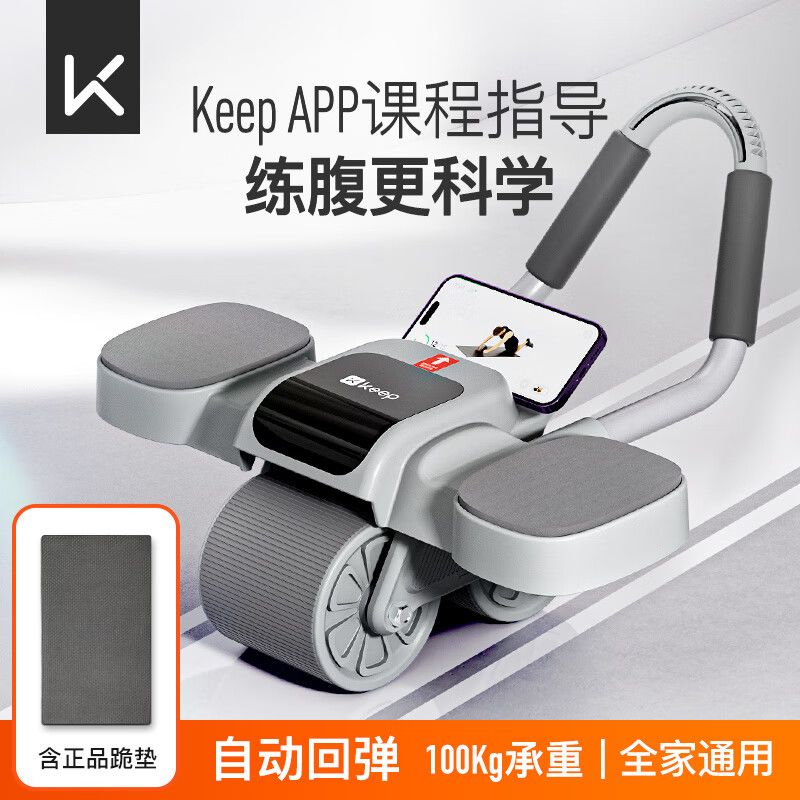Keep健腹轮自动回弹腹肌学生体测男士肘撑式家用专业运动健身器材