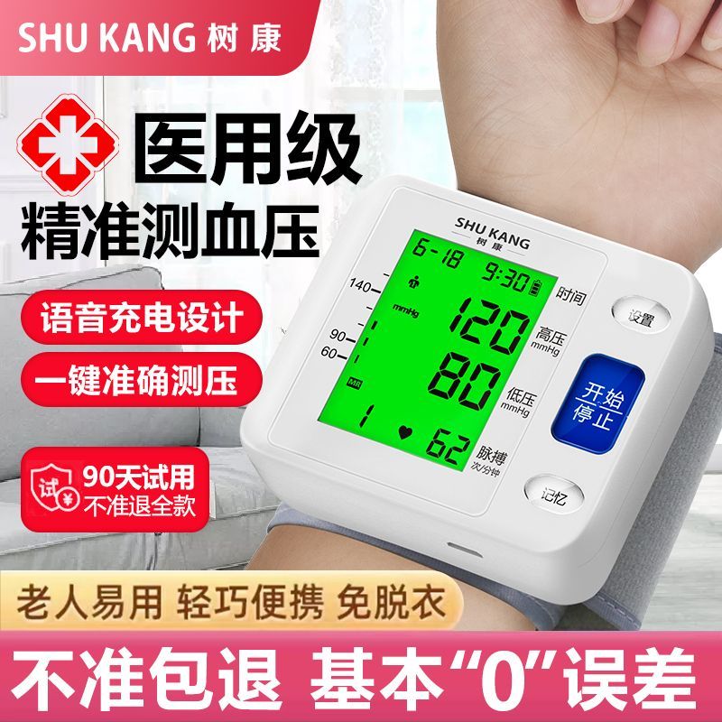 树康血压测量仪家用腕式测血压仪器便携式血压计全自动医用高精准