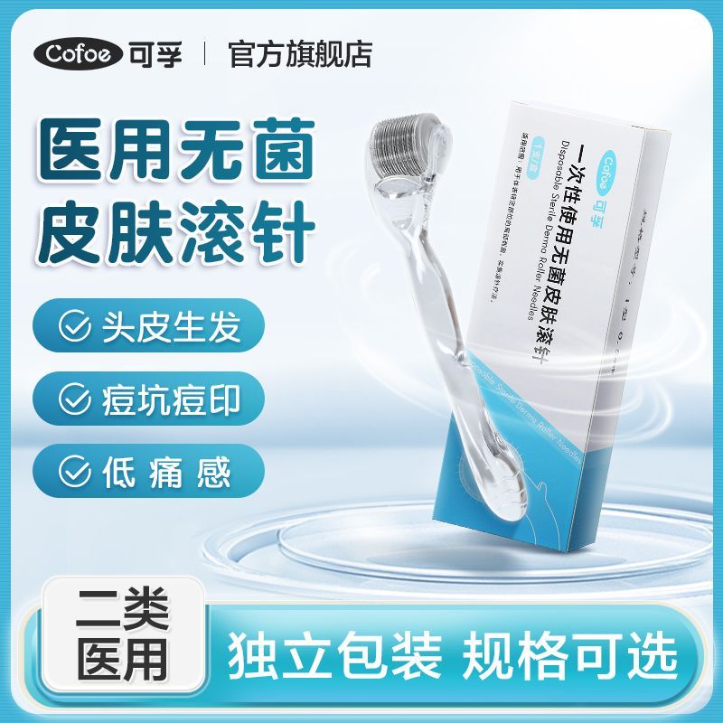 微针滚轮生发多久用一次