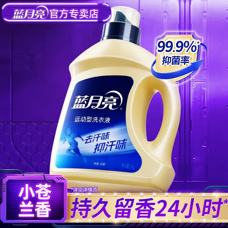 蓝月亮洗衣液运动去汗味去汗渍桶装小苍兰留香除菌抑菌工厂直发 图片 9