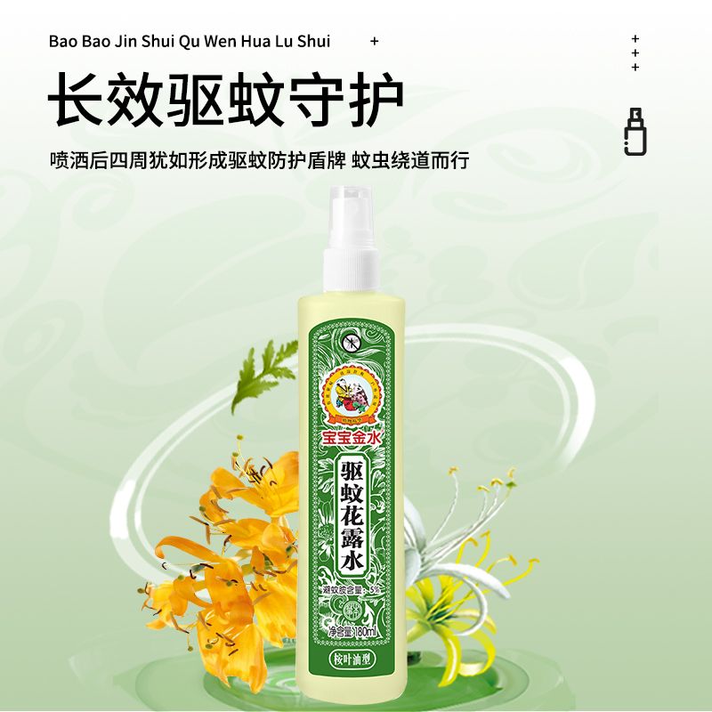 宝宝金水低敏桉叶油驱蚊花露水长效驱蚊婴儿薄荷花露水防蚊喷雾 图片 6