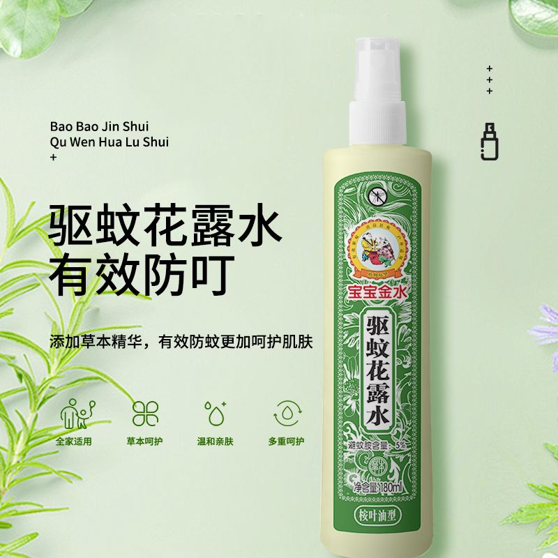 宝宝金水低敏桉叶油驱蚊花露水长效驱蚊婴儿薄荷花露水防蚊喷雾 图片 2