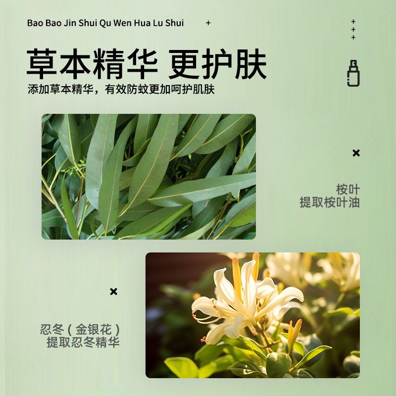 宝宝金水低敏桉叶油驱蚊花露水长效驱蚊婴儿薄荷花露水防蚊喷雾 图片 4