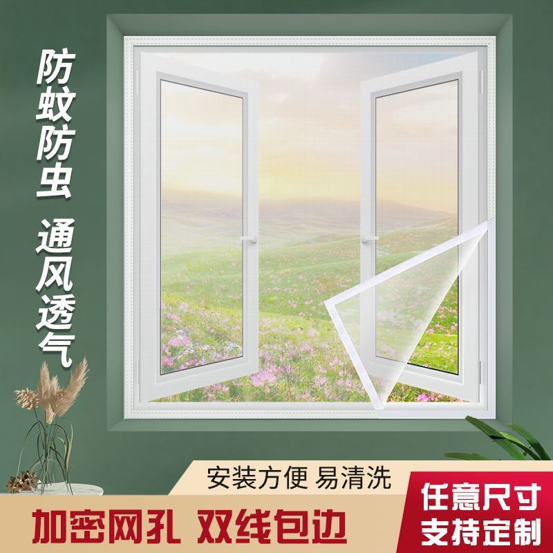 定制自粘防蚊虫窗纱纳米加密网窗纱自装隐形窗纱免打孔自粘纱窗