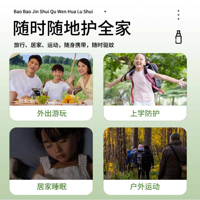 宝宝金水低敏桉叶油驱蚊花露水长效驱蚊婴儿薄荷花露水防蚊喷雾 图片 7