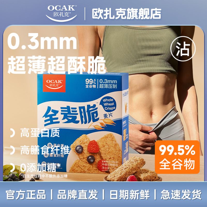 1.2千克欧扎克全麦脆麦片（0添加蔗糖）*2+120克奇亚籽8黑即食冲调麦片*2