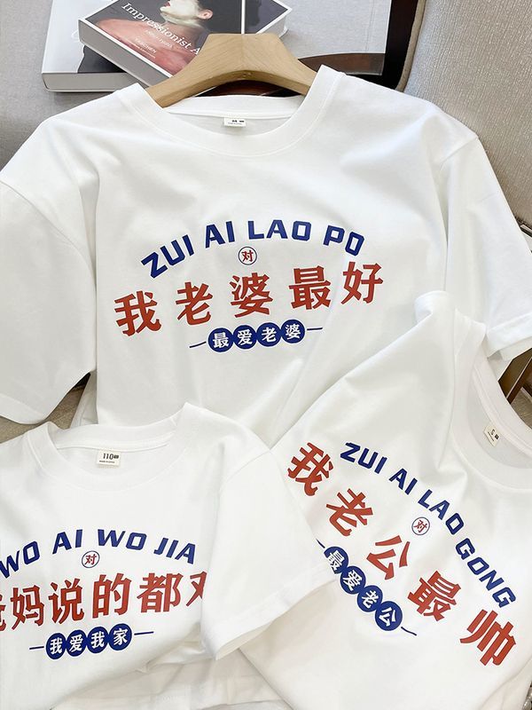 親子裝2024新款一家三口母女母子夏季不一樣t恤四口短袖純棉夏裝