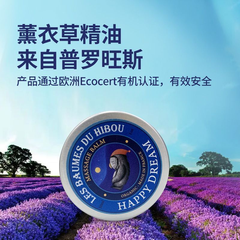 法国猫头鹰先生助眠膏薰衣草晚安芳香膏驱蚊膏活力舒缓精油睡眠膏