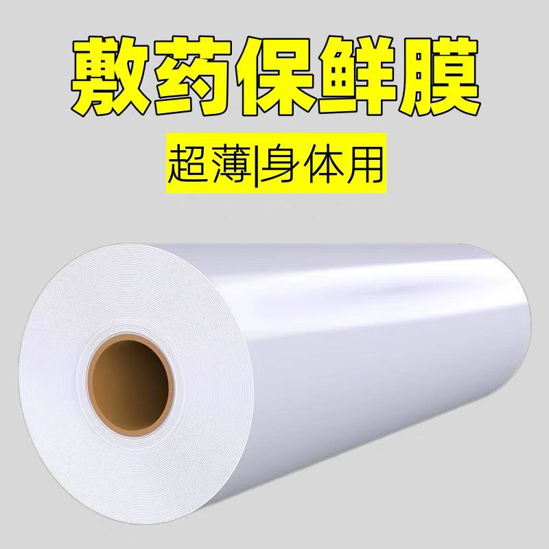 火疗美容院瘦身保鲜膜大卷批发食用食品级PE保鲜膜食品级家用x40