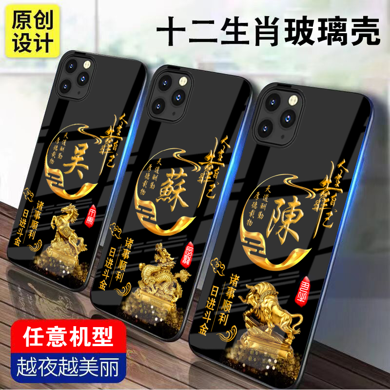 任意型号爆款十二生肖姓氏手机壳华为小米荣耀OPPO苹果vivo保护套 图 3