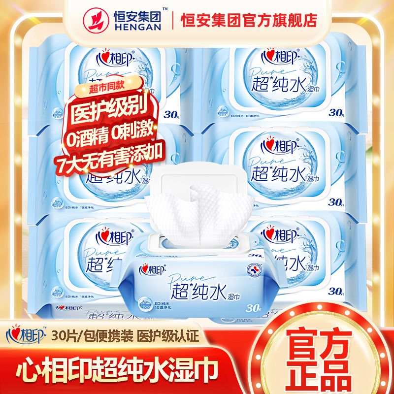 【心相印】纯水0刺激无添加带盖湿巾宿舍3