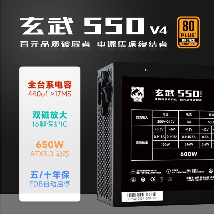 YESTARRY 驿晨宇 玄武550V4 铜牌（85%）非模组ATX电源 600W