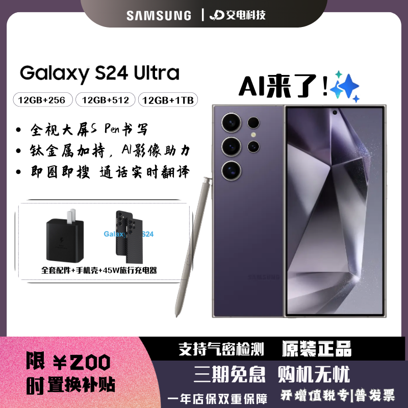 三星GalaxyS24Ultr苹果钛金属国行原装钛金属三星屏幕5g商务送笔