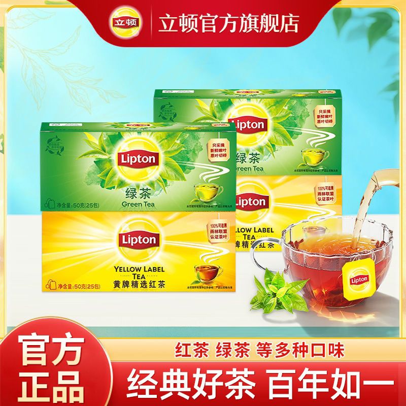 【立顿】精品红茶乌龙茶独立包装茶包多口味冲泡小袋茶包经典茉莉花茶