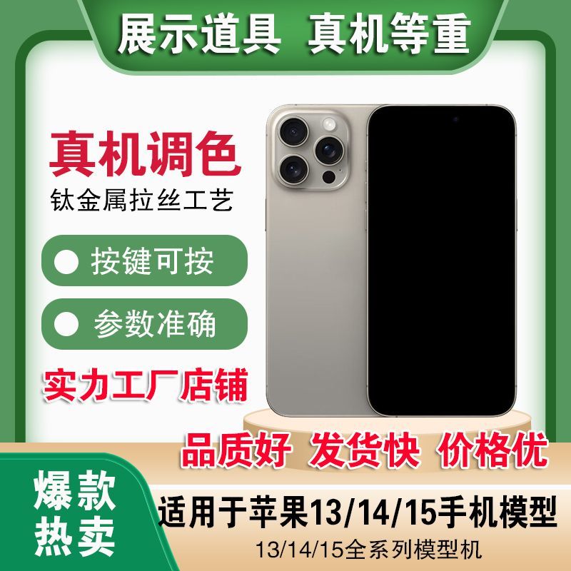 倍絮手机模型适用苹果15 iPhone14PRO MAX模型机13Pro 仿真可亮屏