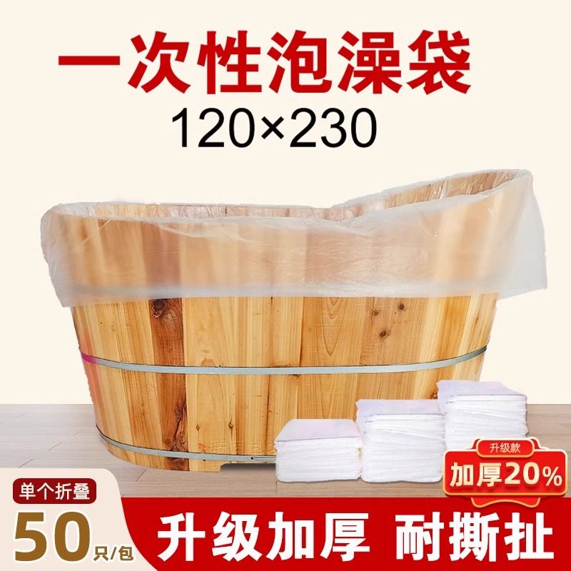升级加厚20一次性泡澡浴袋加大耐高温家用洗澡袋浴缸浴桶袋