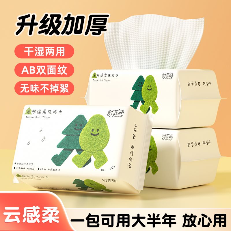 洗脸巾一次性洗脸巾婴儿手口专用加厚绵柔巾干湿两用抽取式擦脚布