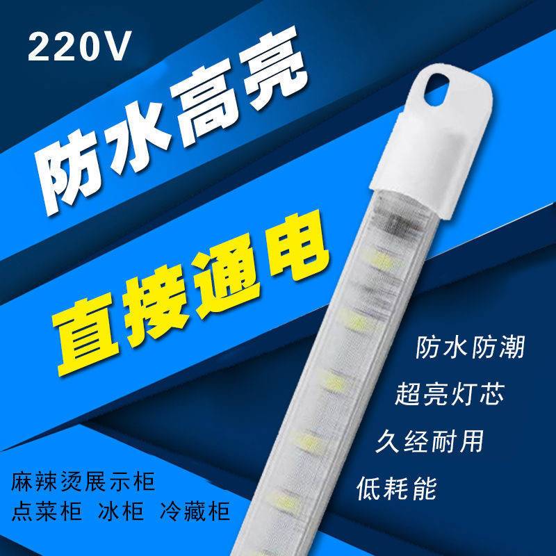 220V直接插电装饰灯展示柜灯条led灯条长条鱼缸led照明超亮硬灯条