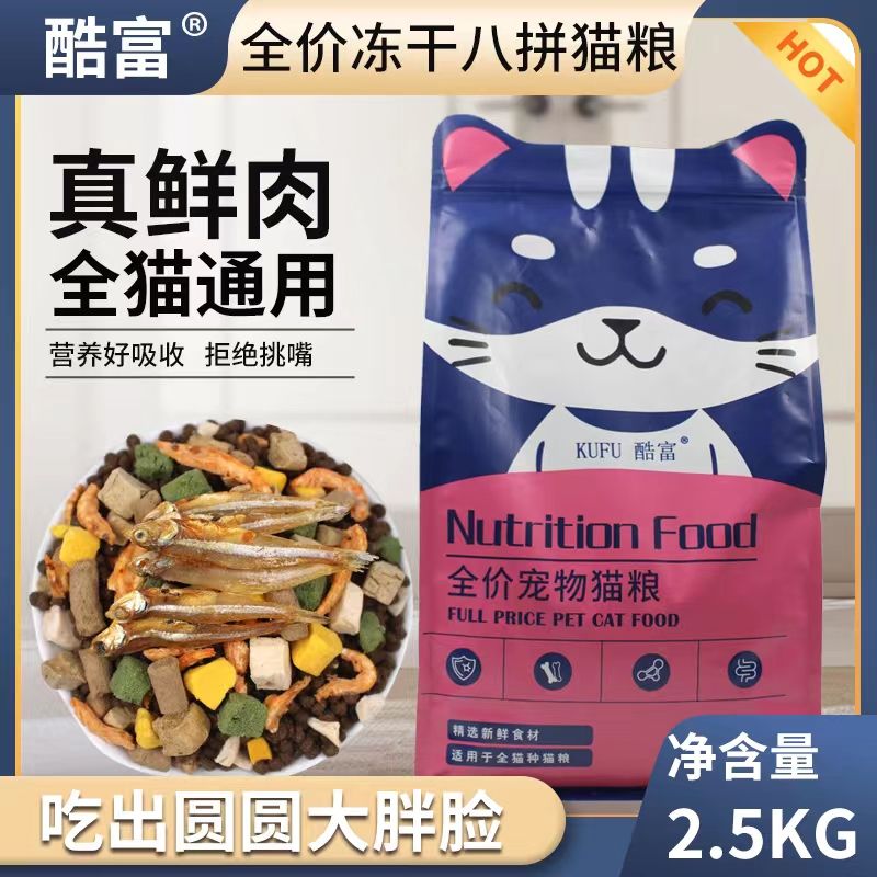 【品牌优选】冻干猫粮增肥发腮成猫幼猫奶糕美英短鱼肉低油天然粮