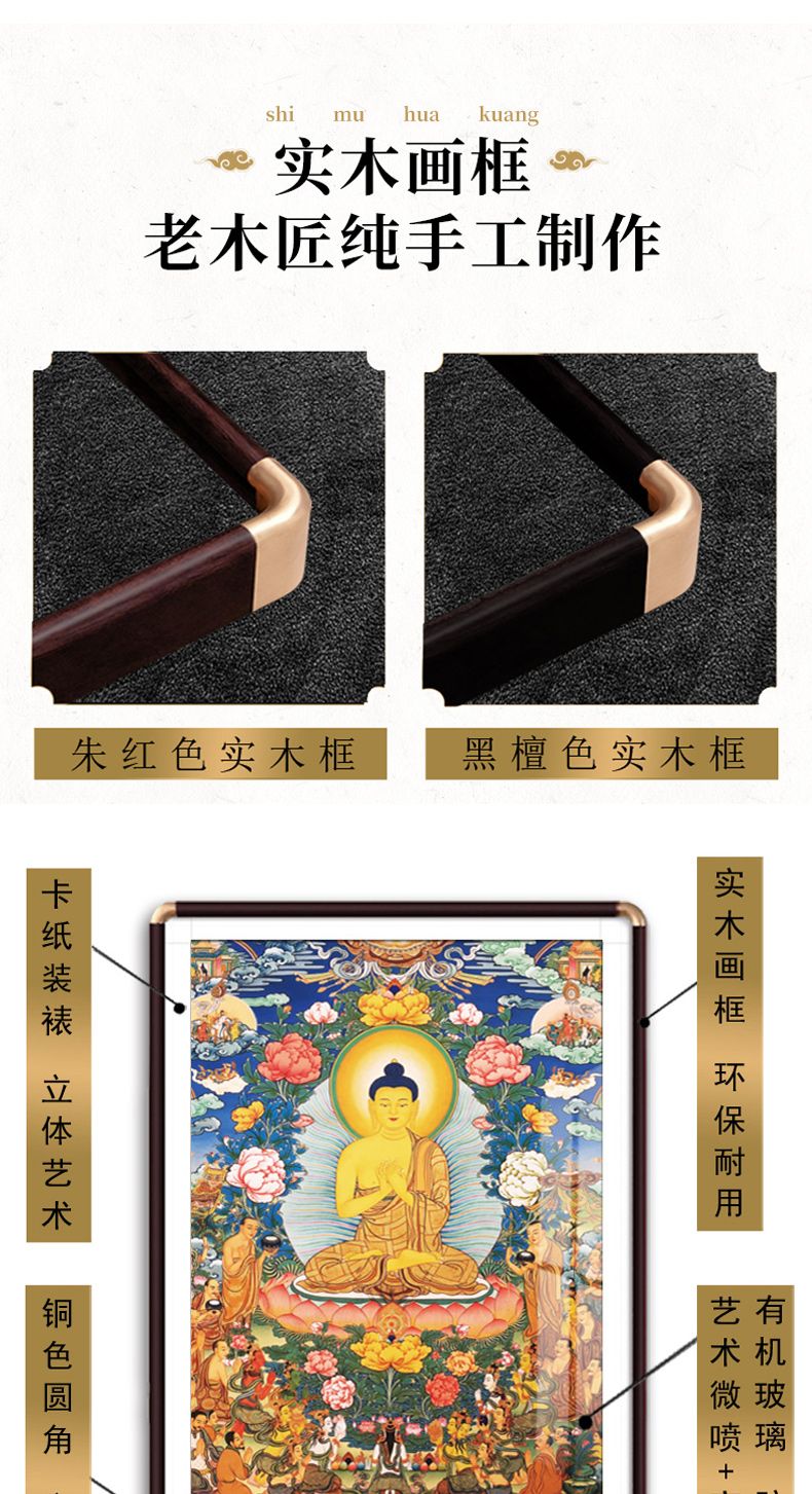 释迦牟尼佛像画唐卡挂画藏族客厅供桌佛祖壁画佛堂背景装饰画带框 detail 9
