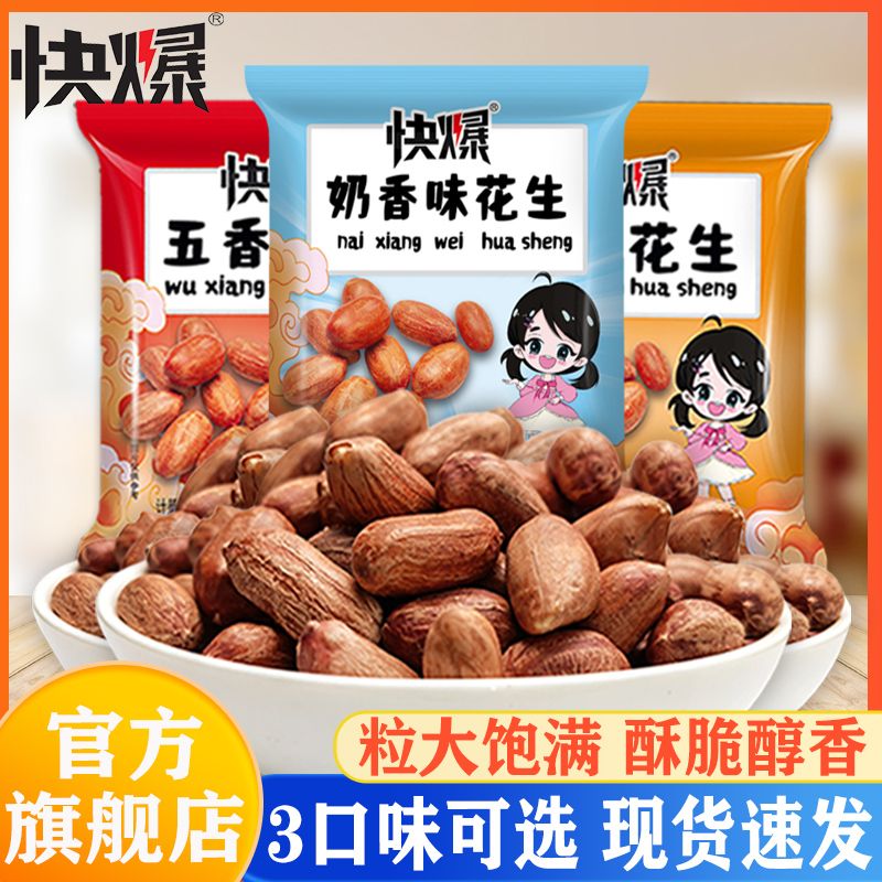 快爆烤花生米独立小包装五香蒜香味聚会装休闲零食下酒批发囤货