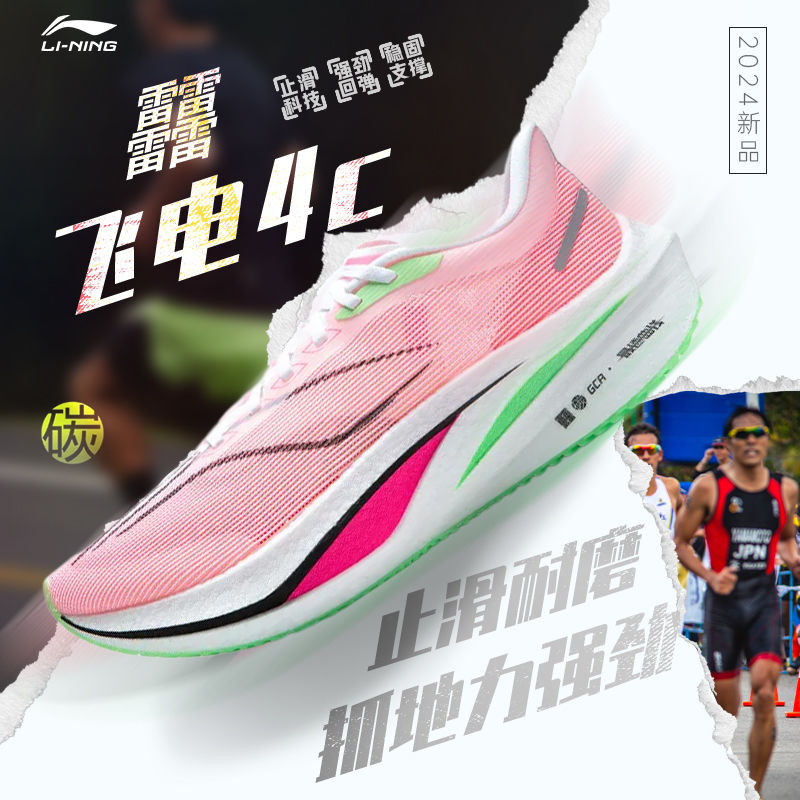 LI-NING 李宁 飞电3.0challenger跑步鞋男女鞋透气减震碳板竞速运动鞋