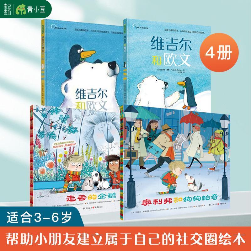 奥利弗和狗狗帕奇+走丢的企鹅+维吉尔和欧文