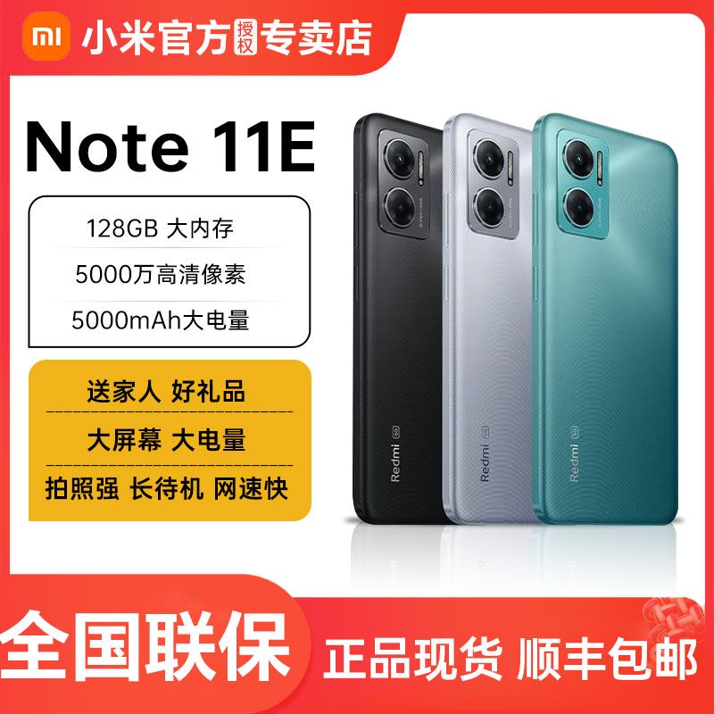 Redmi 红米 Note 11E Pro 5G手机