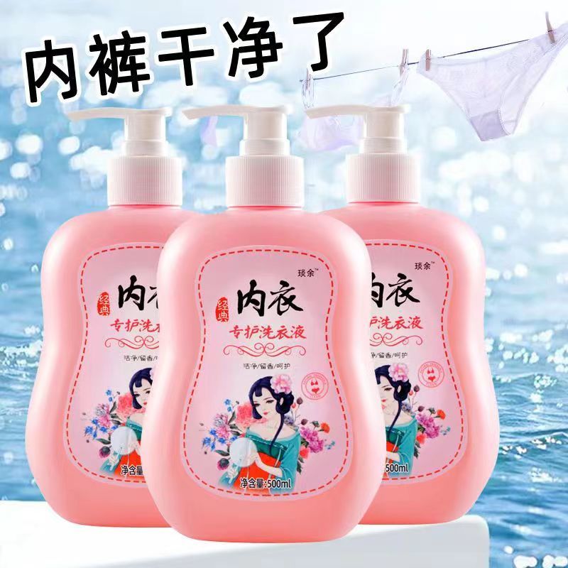 洗衣内衣内裤抑菌专用持久异味抑菌留香清洁去除血渍去污清洗液