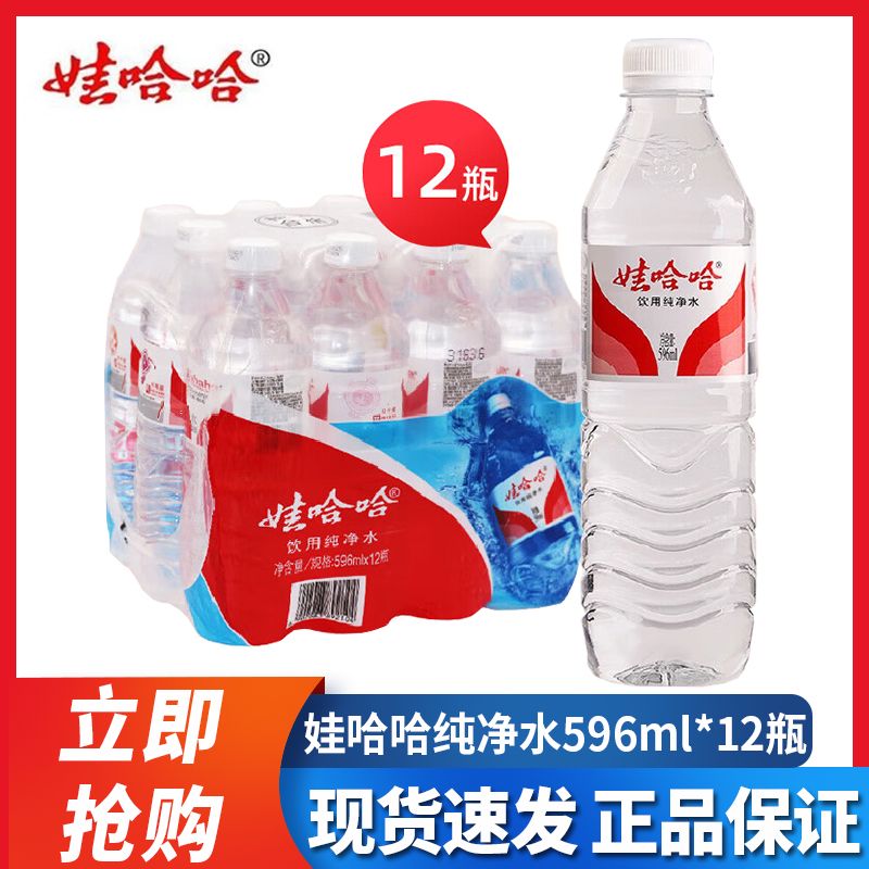 娃哈哈饮用纯净水596ml*12瓶家庭办公会议饮用水特价批发