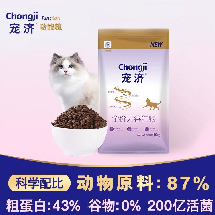 宠济猫粮 20斤全价无谷成幼猫粮预防泌尿系统配方肠胃呵护高蛋白