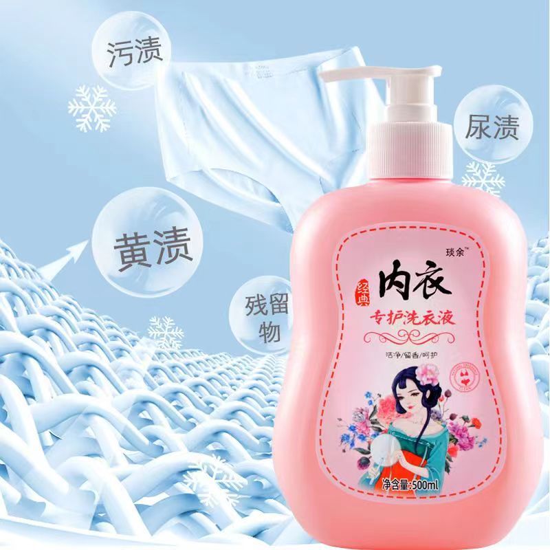 洗衣内衣内裤抑菌专用持久异味抑菌留香清洁去除血渍去污清洗液
