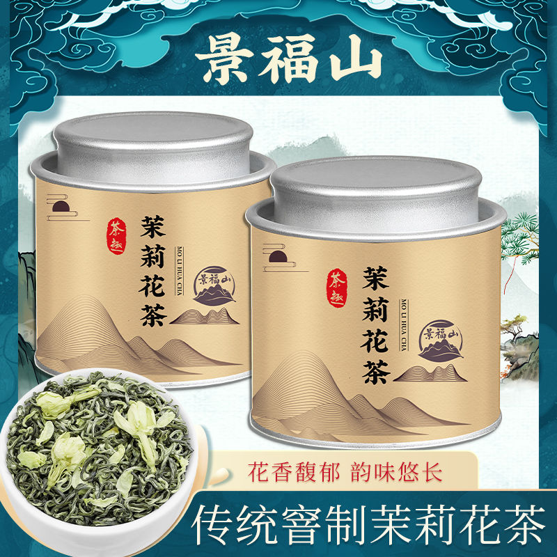 景福山广西茉莉花茶新茶茉莉飘雪浓香型花草茶绿茶茶叶罐装