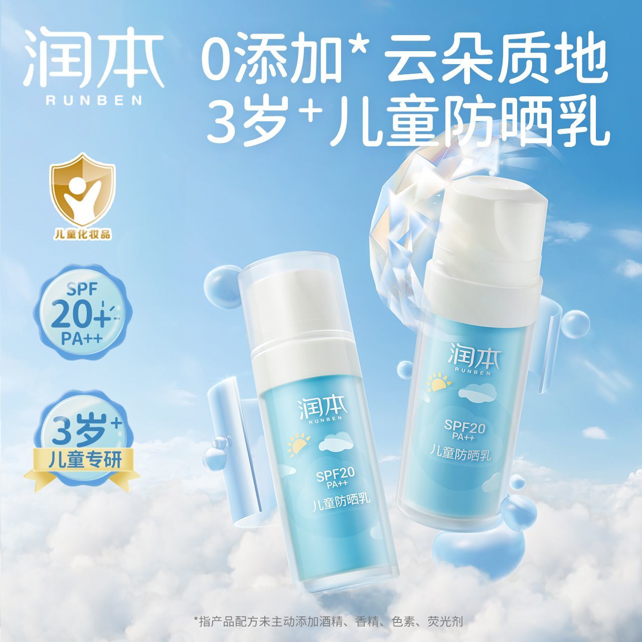 润本婴儿童防晒霜宝宝专用隔离紫外线男女童户外防晒黑清爽防晒乳