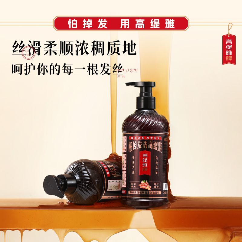 【官方正品】老姜王生姜防脱洗发水控油去屑蓬松柔顺洗发露套装 图片 10